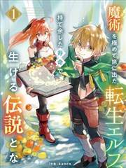 星轨拾荒者漫画第54话 封面