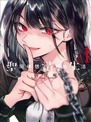 鳞语者漫画第130话 封面